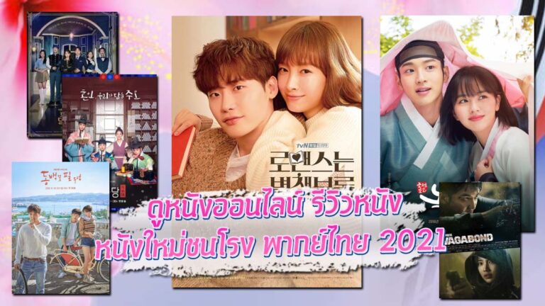 ดูหนังออนไลน์ รีวิวหนัง ต่างประเทศ พากย์ไทย